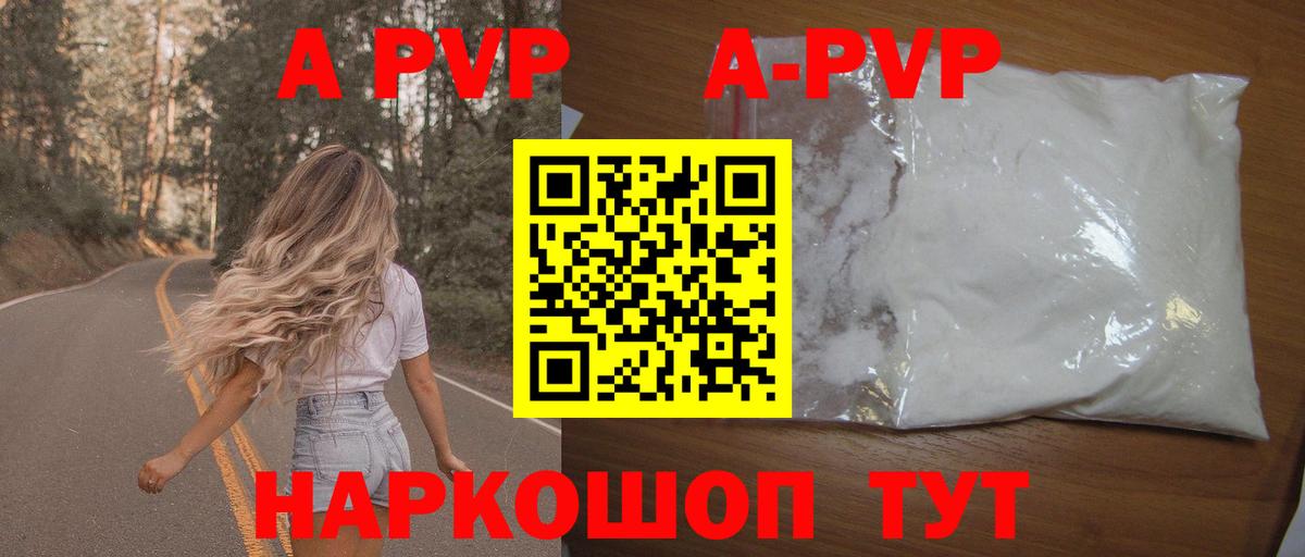 Альфа ПВП мука  APVP крисы CK  магазин продажи   Alpha-PVP Соль  Воркута 