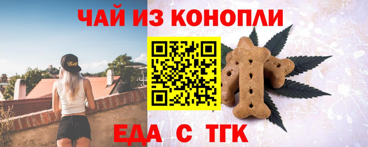 Печенье с ТГК конопля  Воркута 