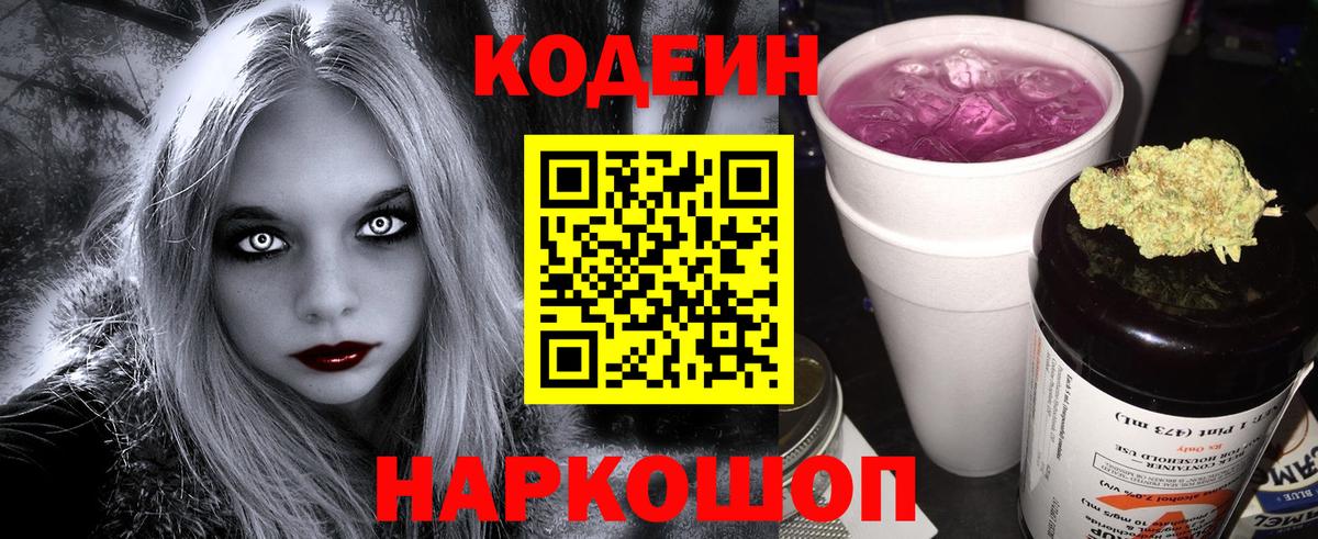 Codein Purple Drank  Вход с VPN  Кодеиновый сироп Lean Purple Drank  Воркута 