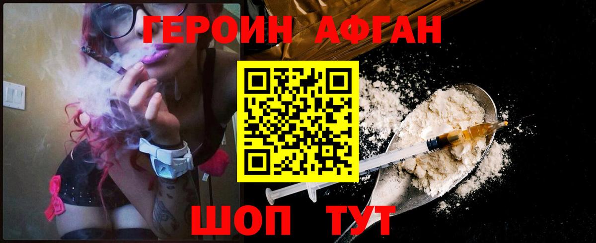 ГЕРОИН хмурый Воркута