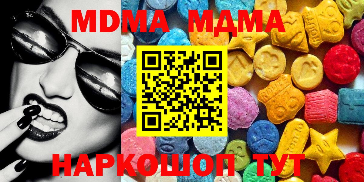 МДМА  МДМА кристаллы  Вход с VPN  Воркута  МДМА Molly 