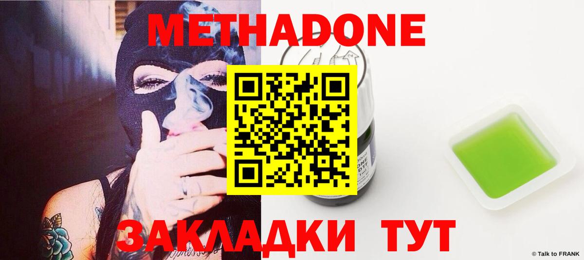 Метадон кристалл  МЕТАДОН methadone  Воркута 